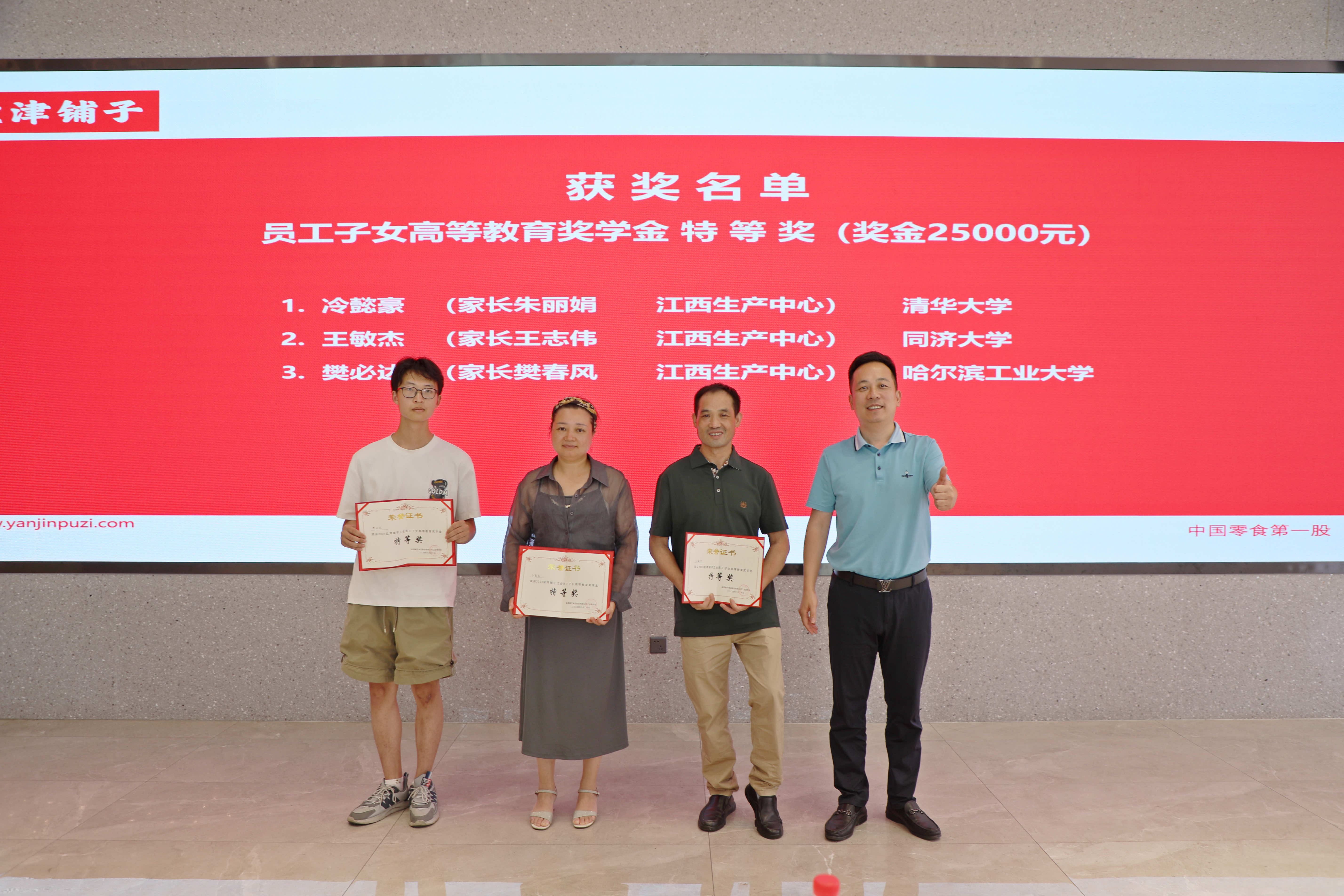 您的開(kāi)學(xué)紅包已發(fā)放！鹽津鋪子員工子女高等教育獎(jiǎng)學(xué)金頒發(fā)！