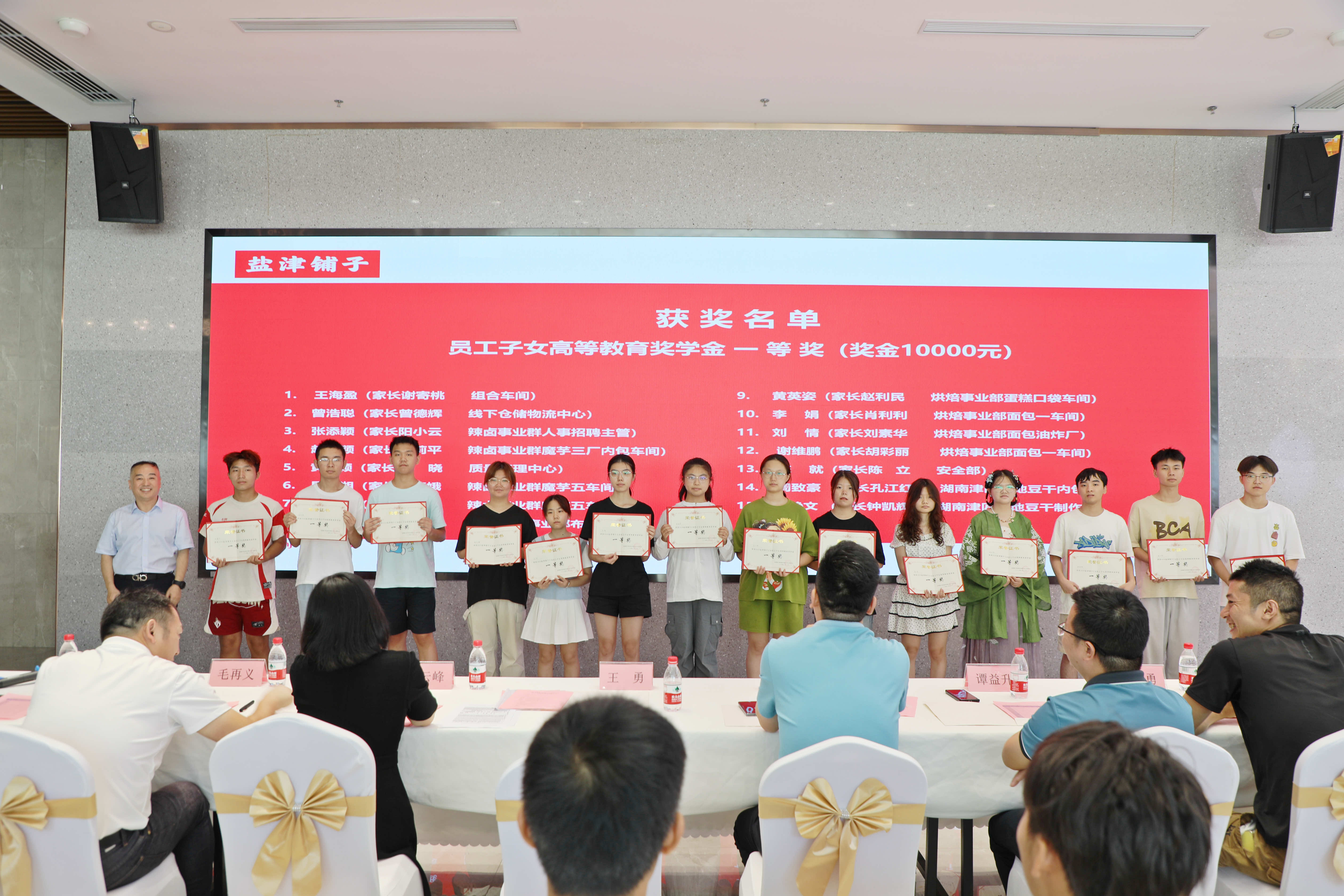 您的開(kāi)學(xué)紅包已發(fā)放！鹽津鋪子員工子女高等教育獎(jiǎng)學(xué)金頒發(fā)！