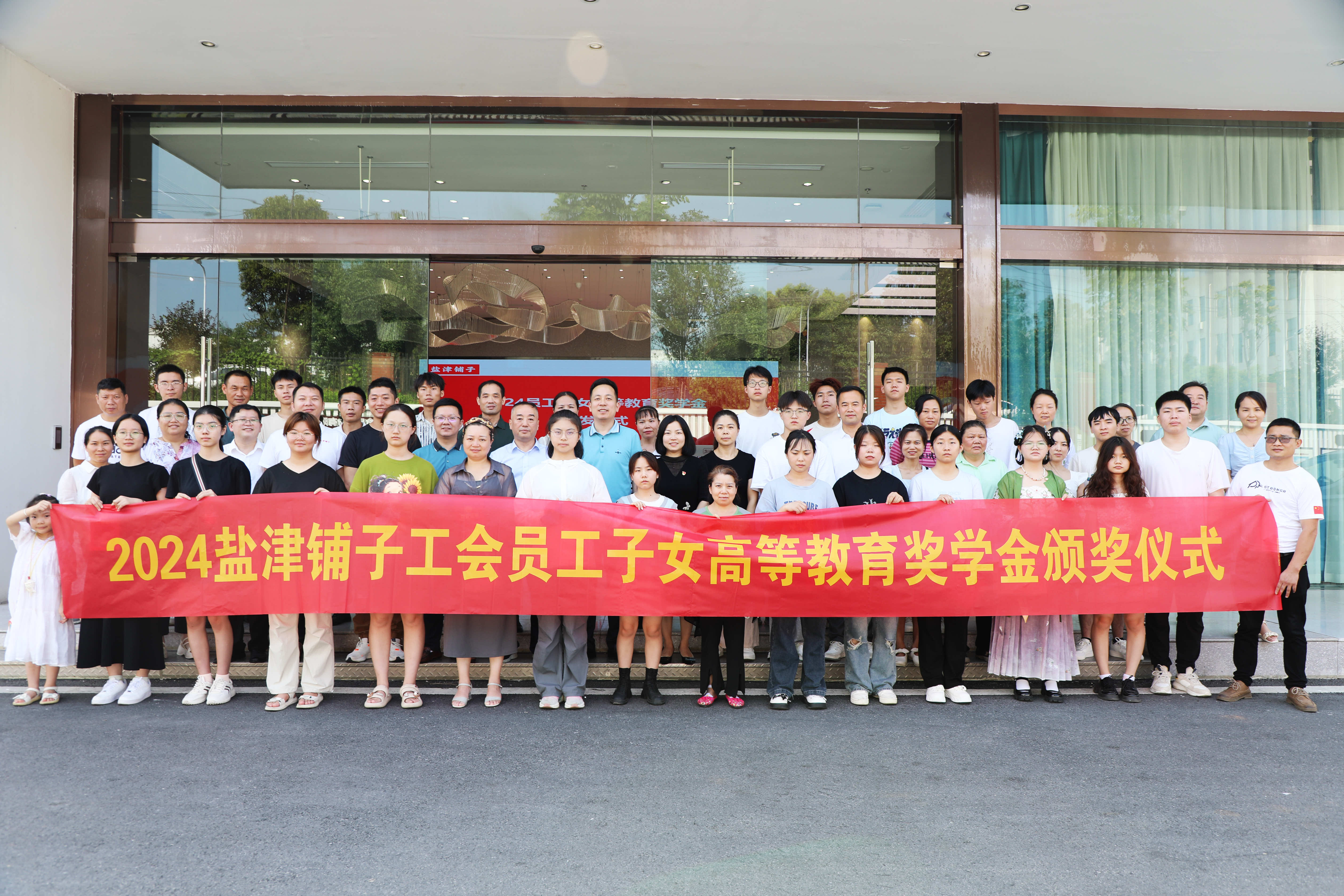 您的開(kāi)學(xué)紅包已發(fā)放！鹽津鋪子員工子女高等教育獎(jiǎng)學(xué)金頒發(fā)！